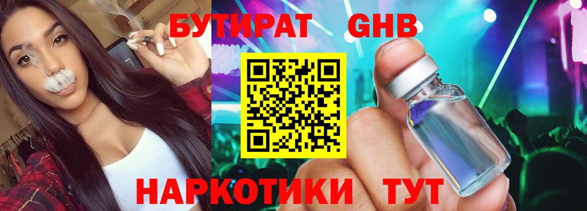 Бутират BDO Свободный