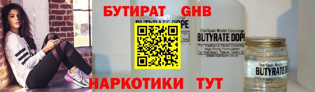 Свободный  Бутират BDO  Вход с VPN 