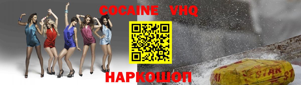 Cocaine 98%  КОКАИН VHQ  Вход с VPN  COCAIN  Свободный 